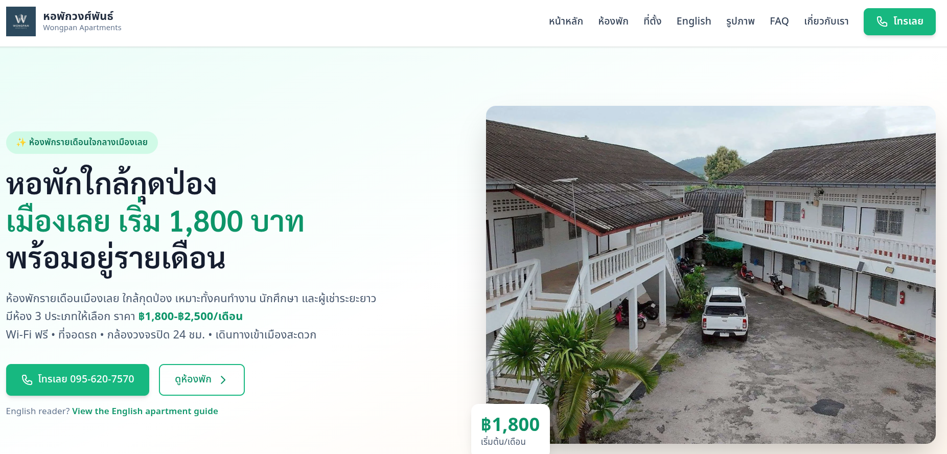 Screenshot of Wongpun rental management website — custom billing system for 30-room property